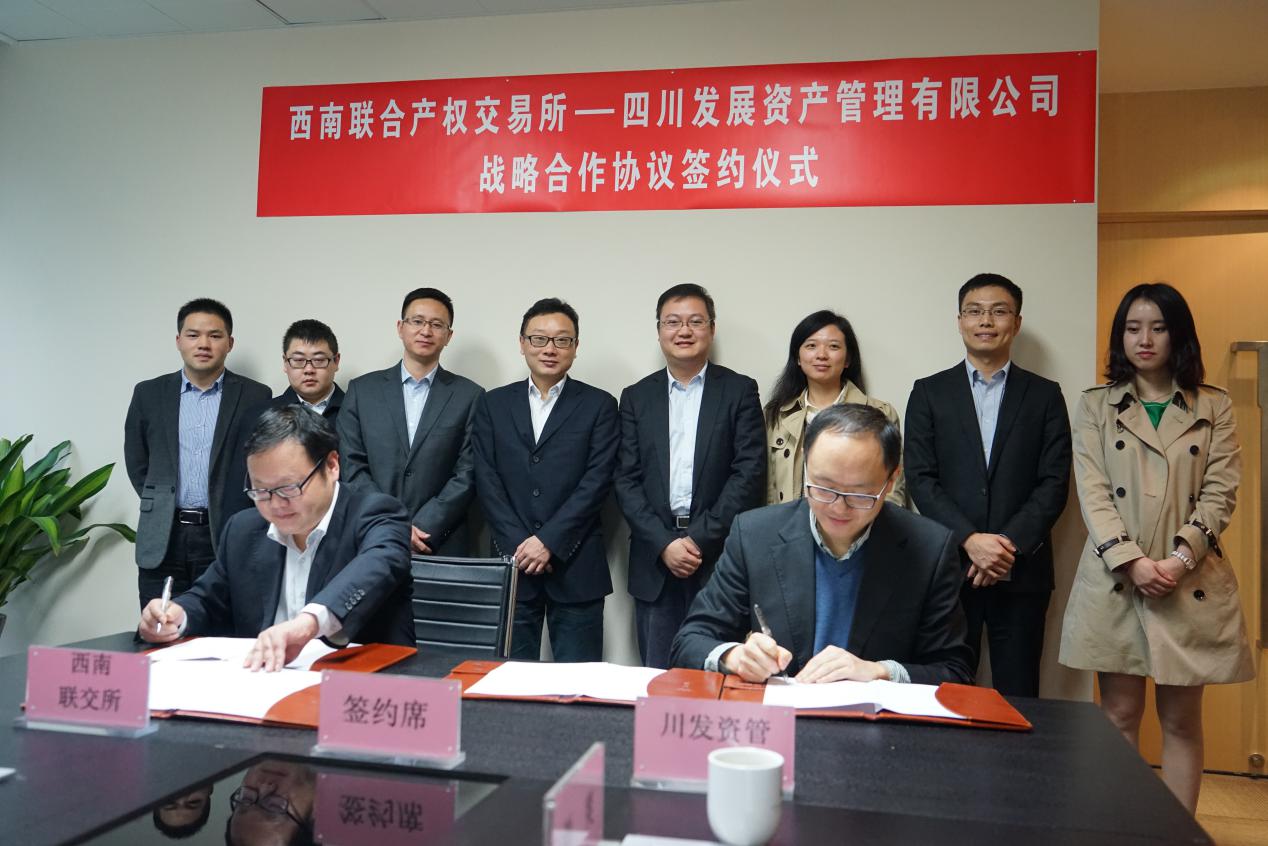 川發(fā)資管與西南聯(lián)交所簽訂戰(zhàn)略合作協(xié)議—加強(qiáng)內(nèi)部聯(lián)動(dòng)，助推二次創(chuàng)業(yè)