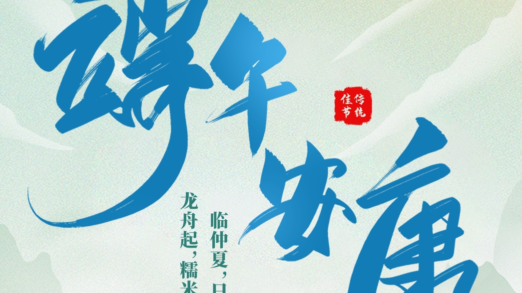 資管公司祝大家端午安康！