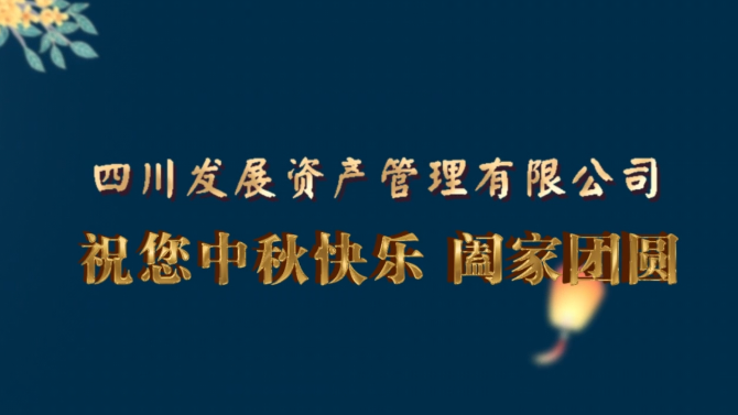中秋快樂  闔家團圓！