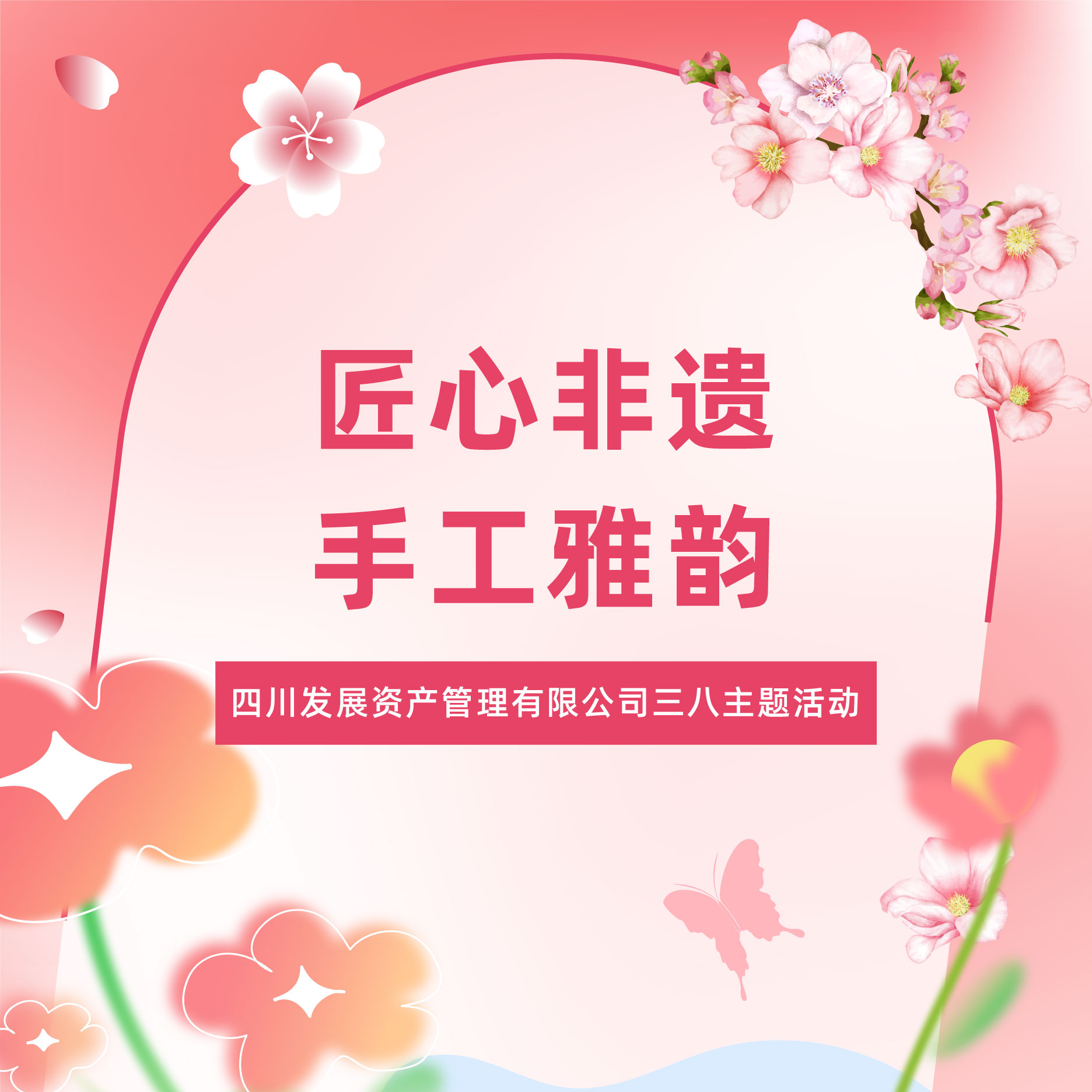 匠心非遺綻芳華，傳承文化映風(fēng)華