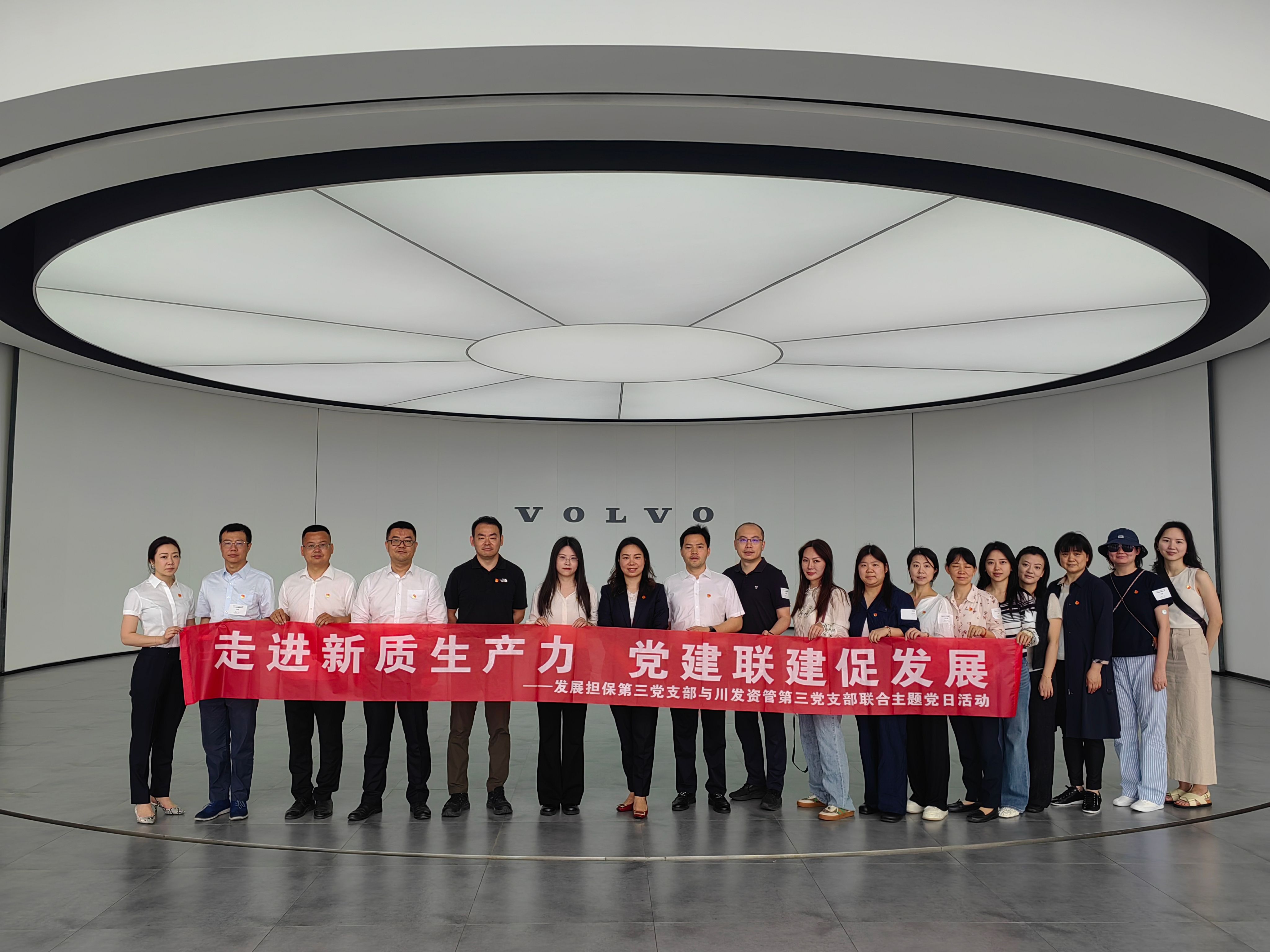 走進新質(zhì)生產(chǎn)力，黨建聯(lián)建促發(fā)展——資管公司第三黨支部與擔保公司第三黨支部聯(lián)合開展主題黨日活動